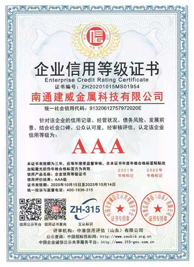 企業信用3A證書